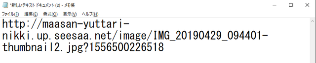 ＣＯＰＹできたＵＲＬをメモ帳で見ると.png