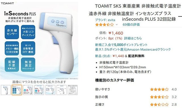 20210324＠非接触体温計＿東亜産業.jpg