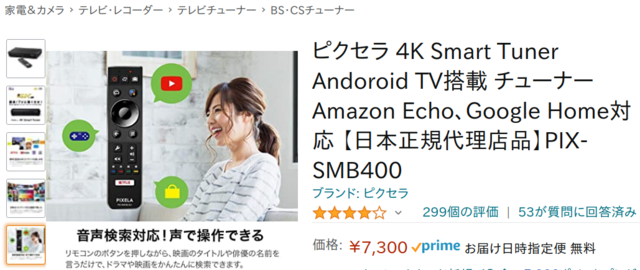 2021_0417_AndroidTV.png