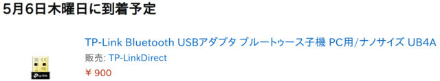 2021_0505Bluetoothアダプタ.png