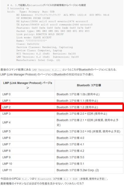 2021_0505Bluetoothバージョン確認1.png