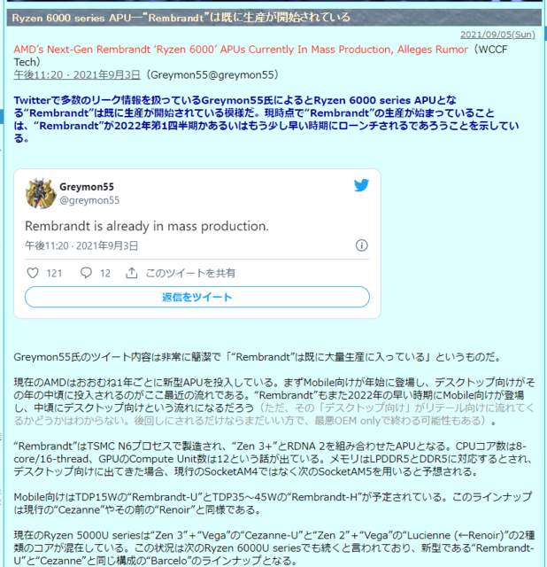 2021_0905_RYZEN6000APUすでに生産中.PNG