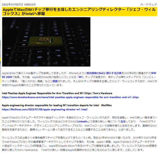 2022_0108_APPLE_M1アーキテクトINTEL移籍.PNG