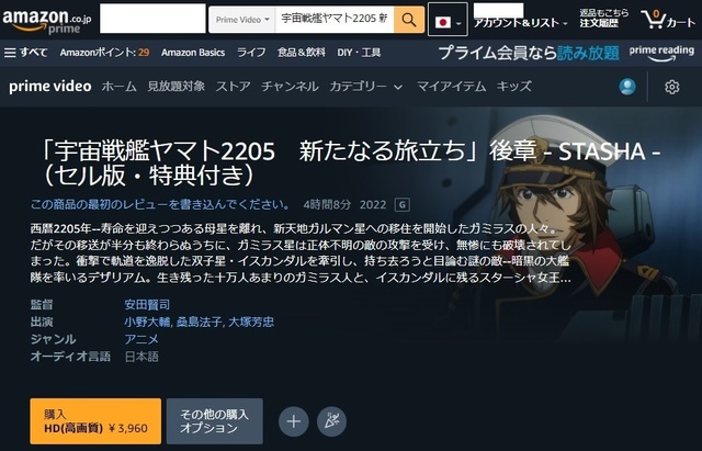 2022_0204@AMAZON_PRIME_宇宙戦艦ヤマト2205_STASHA.jpg