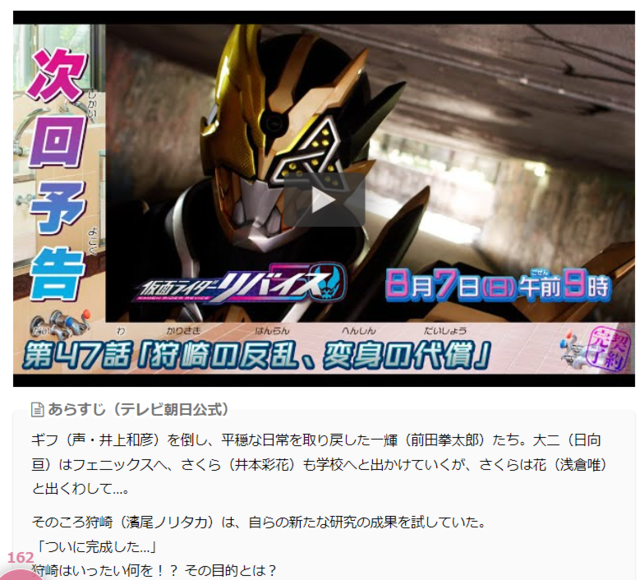 2022_0806仮面ライダーリバイス.PNG