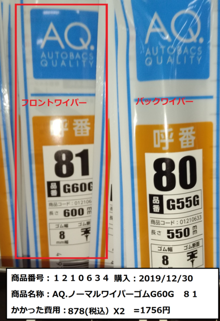 AQ.ノーマルワイパーゴムG60G.png