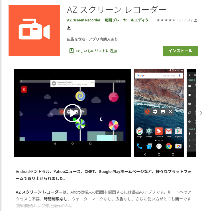 スマホ編 Android静止画 動画のキャプチャ と Azスクリーンレコーダ と私 まあさんのぼちぼち日記 不定期更新