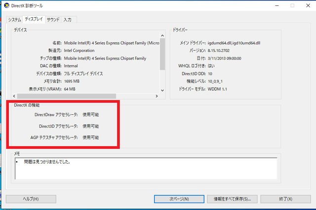 DXDIAG画面２.png