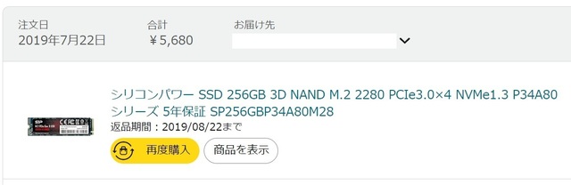 シリコンパワーSSD突然死＠2019_0722購入＠5年保証満了直後.jpg