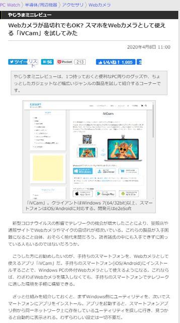 スマホをWEBカメラの代わりに使えるソフト.png