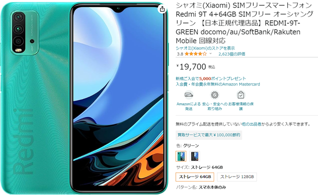 スマホ＠Redmi 9T.png