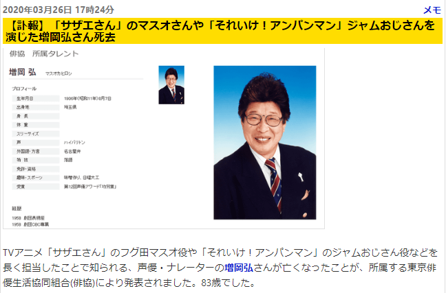 Tv編 マスオさん役声優死す 合掌 と サザエさん と私 まあさんのぼちぼち日記 不定期更新