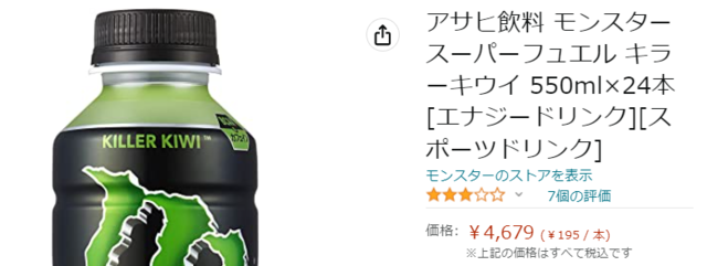 モンスターキウィ＠AMAZON.PNG