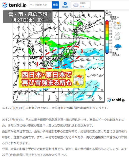 危険＠明日１.月２７日も雪.PNG