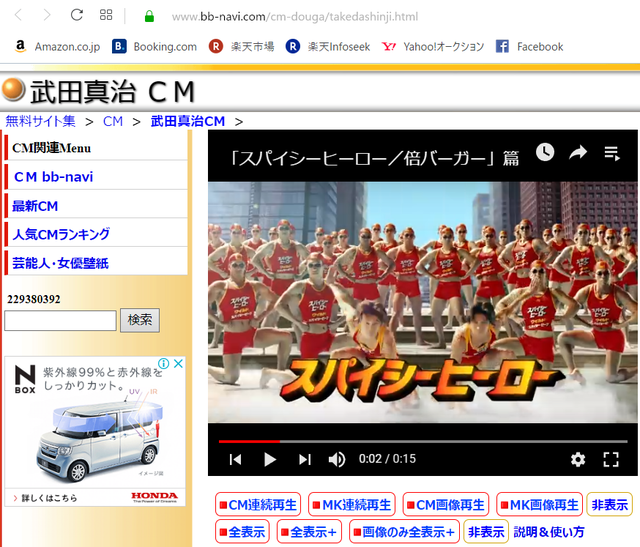 武田真治さんCM連続再生.png