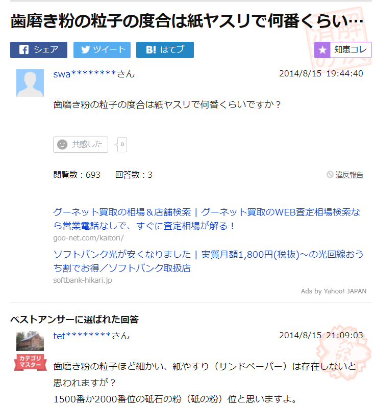 車編 歯磨き粉はコンパウンドの代わりになるか と 粒度はどれくらい と私 まあさんのぼちぼち日記 不定期更新