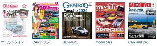 車系の雑誌.jpg