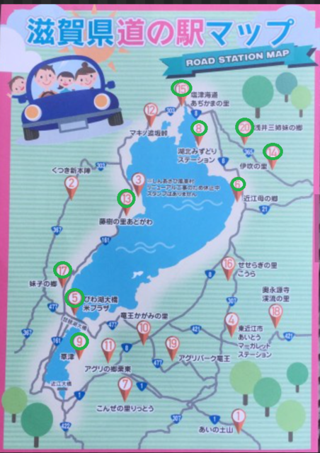 道の駅MAP@滋賀県.PNG