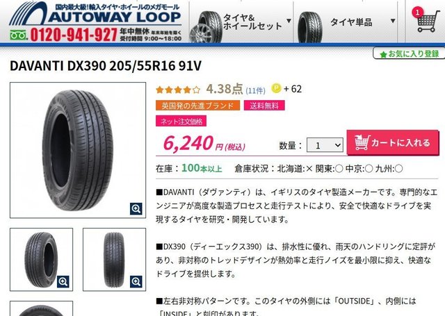 ０９２４SHOP社長おすすめのタイヤ.jpg