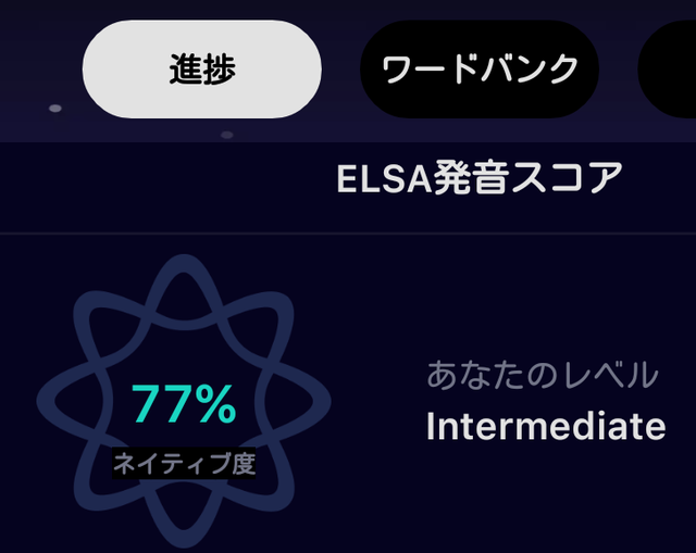 ELSA＞発音スコア.png