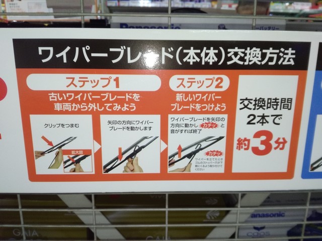 車編 交換 Traviqフロントワイパーゴム と オートバックスの２名の親切な店員さん と私 まあさんのぼちぼち日記 不定期更新