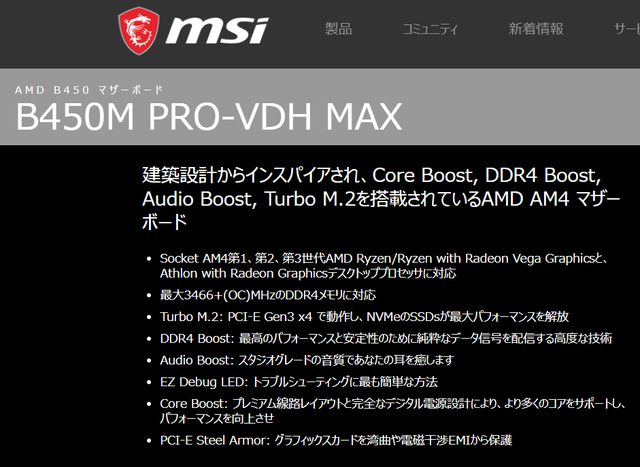 MSI B450M PRO-VDH MAX.png