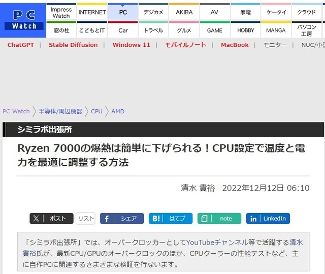 RYZEN7000のPBO設定ノウハウ0.jpg