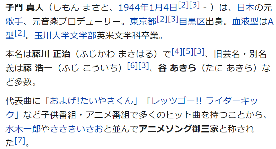 Tv編 子門真人 アニソン御三家 と 特撮映画オープニングソング と私 まあさんのぼちぼち日記 不定期更新