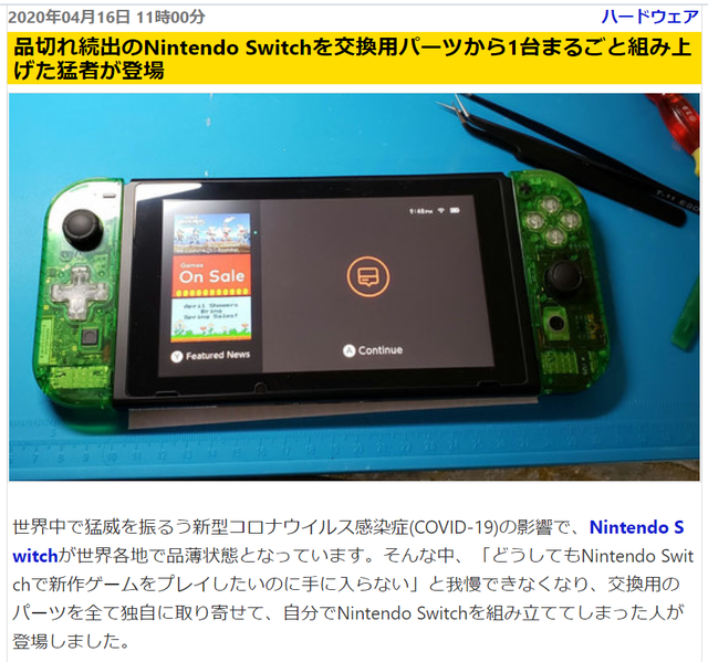 SWITCHを保守パーツから組み立てる猛者.png