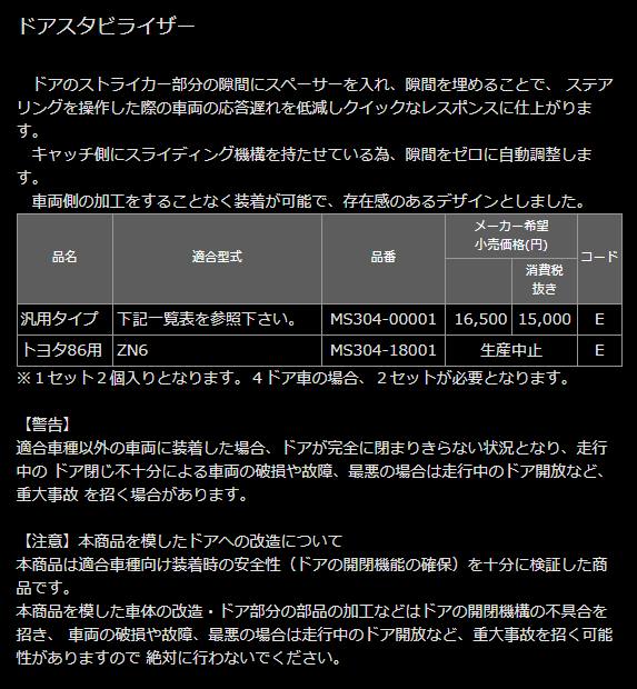 TRD_ドアスタビライザ１.PNG