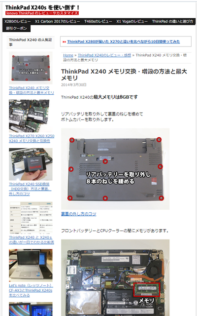 【PC編】「ThinkPAD]と「分解し易いノートPC」と私: エンタメ系火事場エンジニア「まーにゃ」の日々