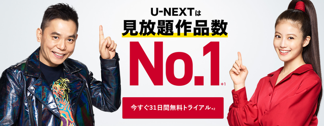 U-NEXT宣伝.png