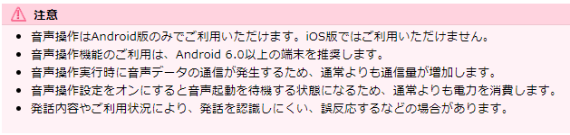 YAHOOスマホナビ＞音声認識注意点.png